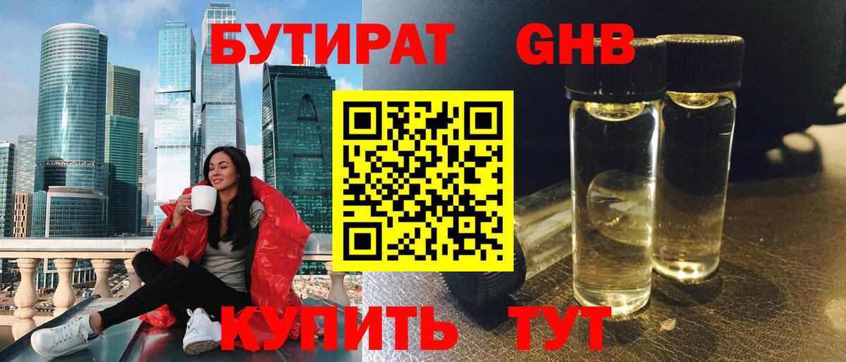 БУТИРАТ  Вход с VPN  Нефтекамск  Бутират 1.4BDO 