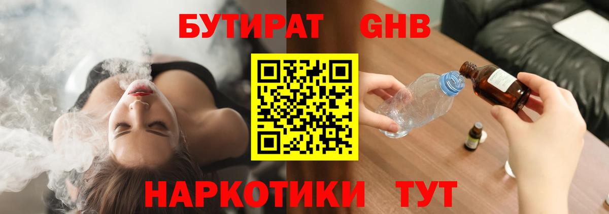 БУТИРАТ BDO 33% Нефтекамск