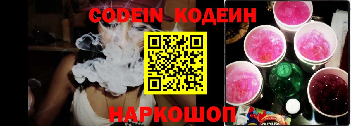 Кодеин напиток Lean (лин) Нефтекамск