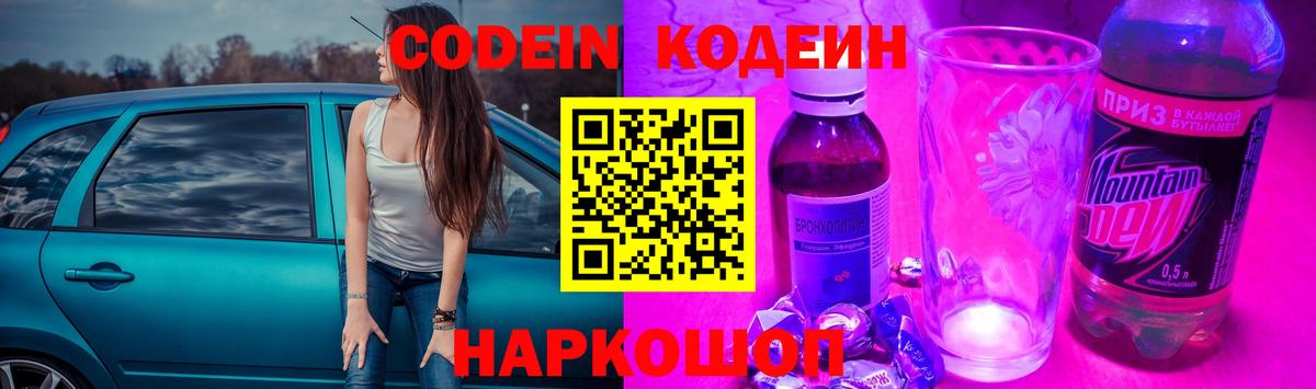 Кодеиновый сироп Lean напиток Lean (лин)  Вход с VPN  Нефтекамск 